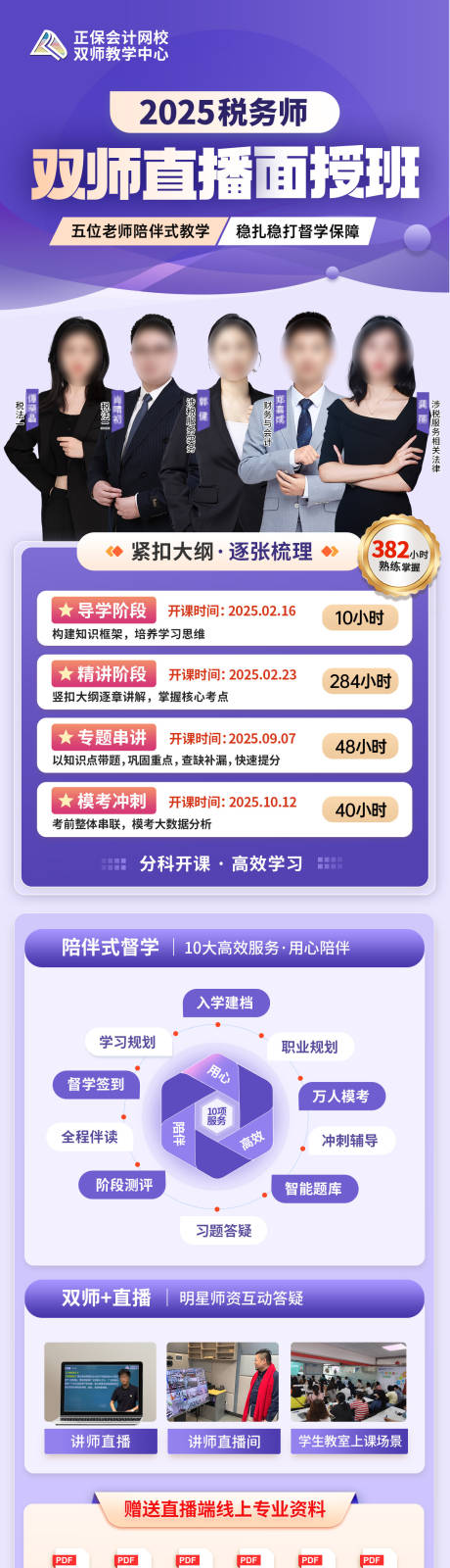 源文件下载【25考期税务师落地页 】编号：65050029246472494