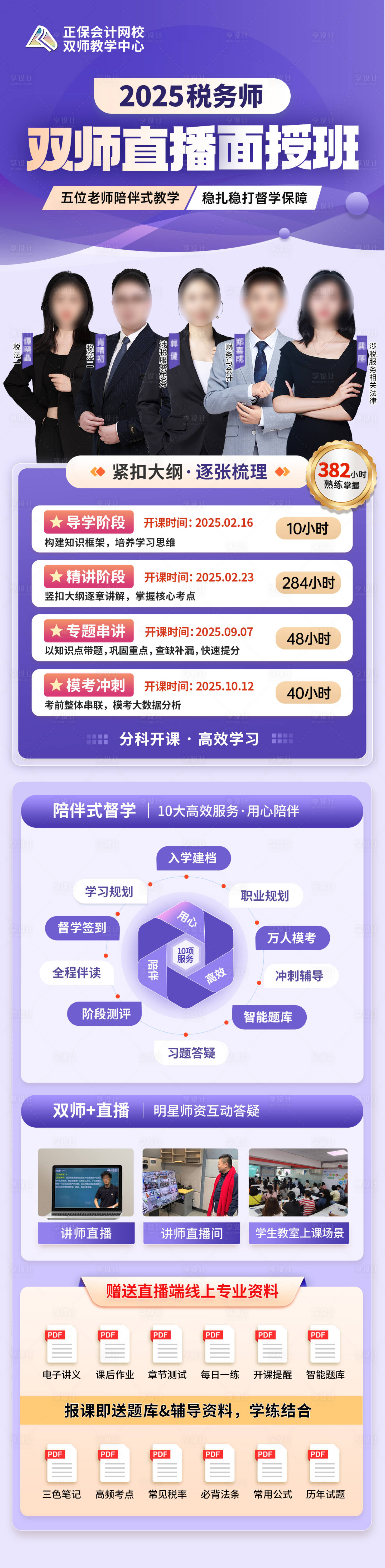 源文件下載【享設計】搜索編號：65050029246472494【25考期稅務師落地頁 】