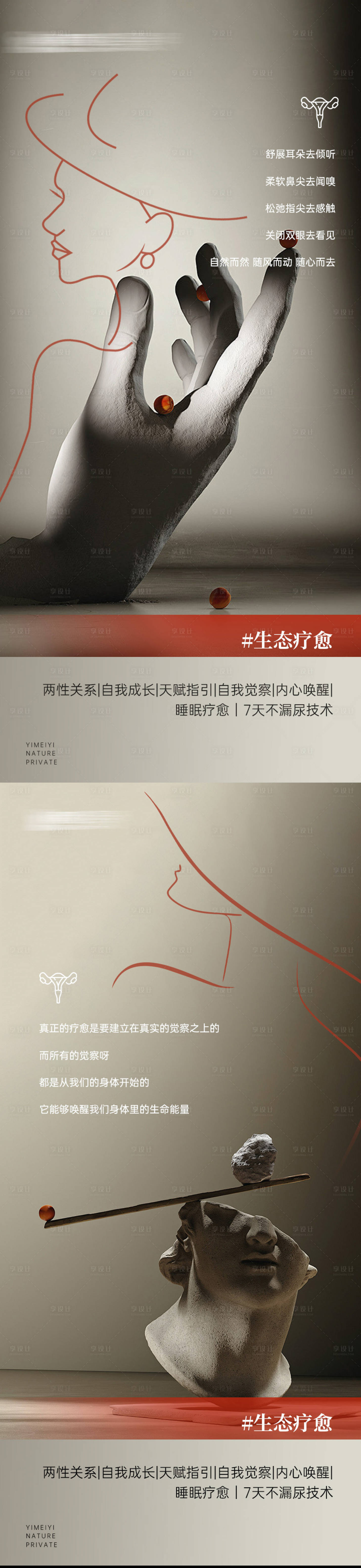 源文件下載【享設計】搜索編號：22850029799982826【療愈海報】