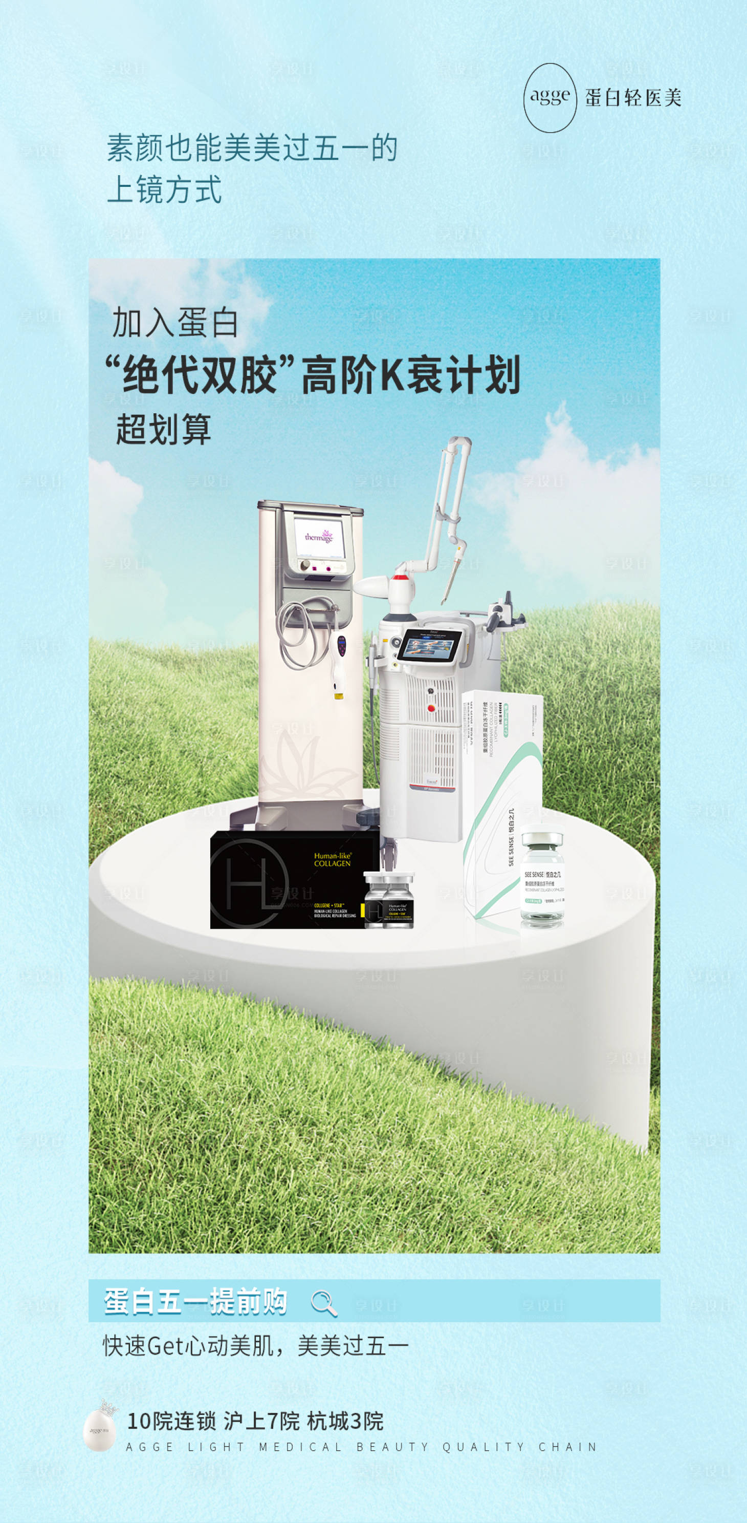 源文件下載【享設計】搜索編號：77170029381474713【春日醫(yī)美51海報】