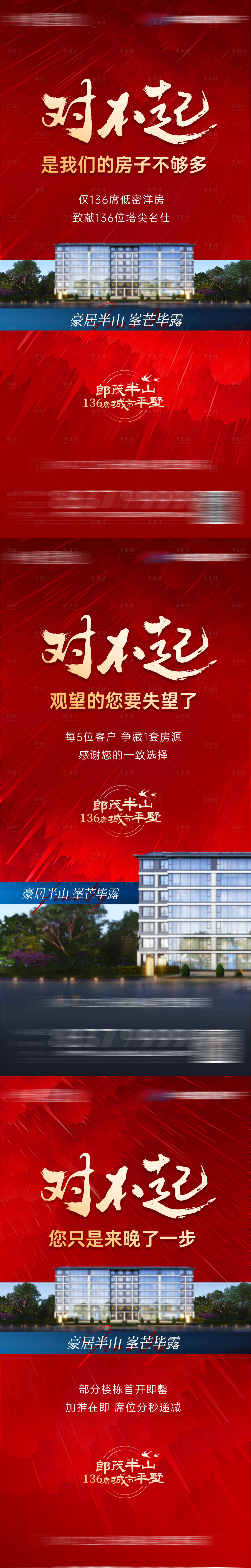 源文件下載【享設計】搜索編號：79910029782502586【地產豪宅熱銷系列海報】