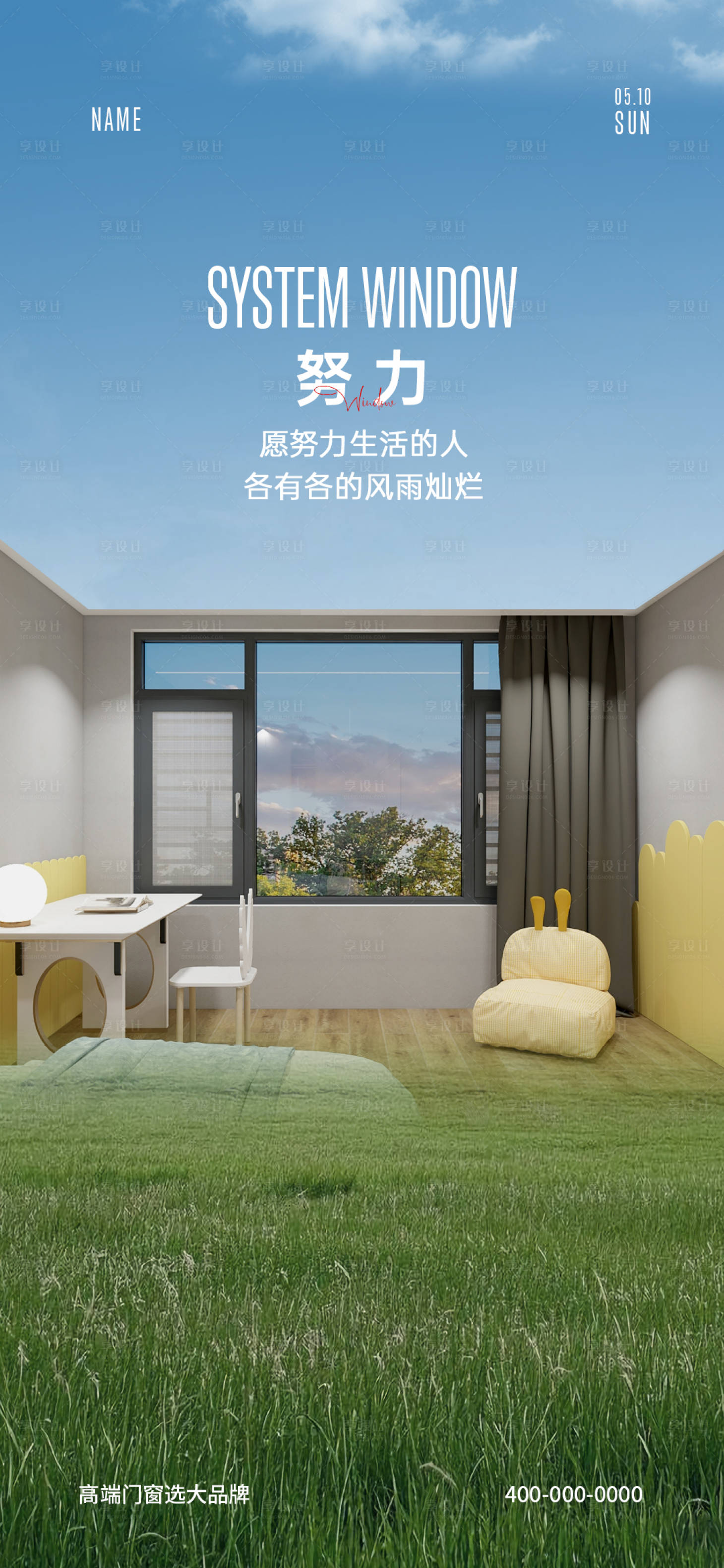 源文件下载【享设计】搜索编号：30470029506543678【门窗早安海报】