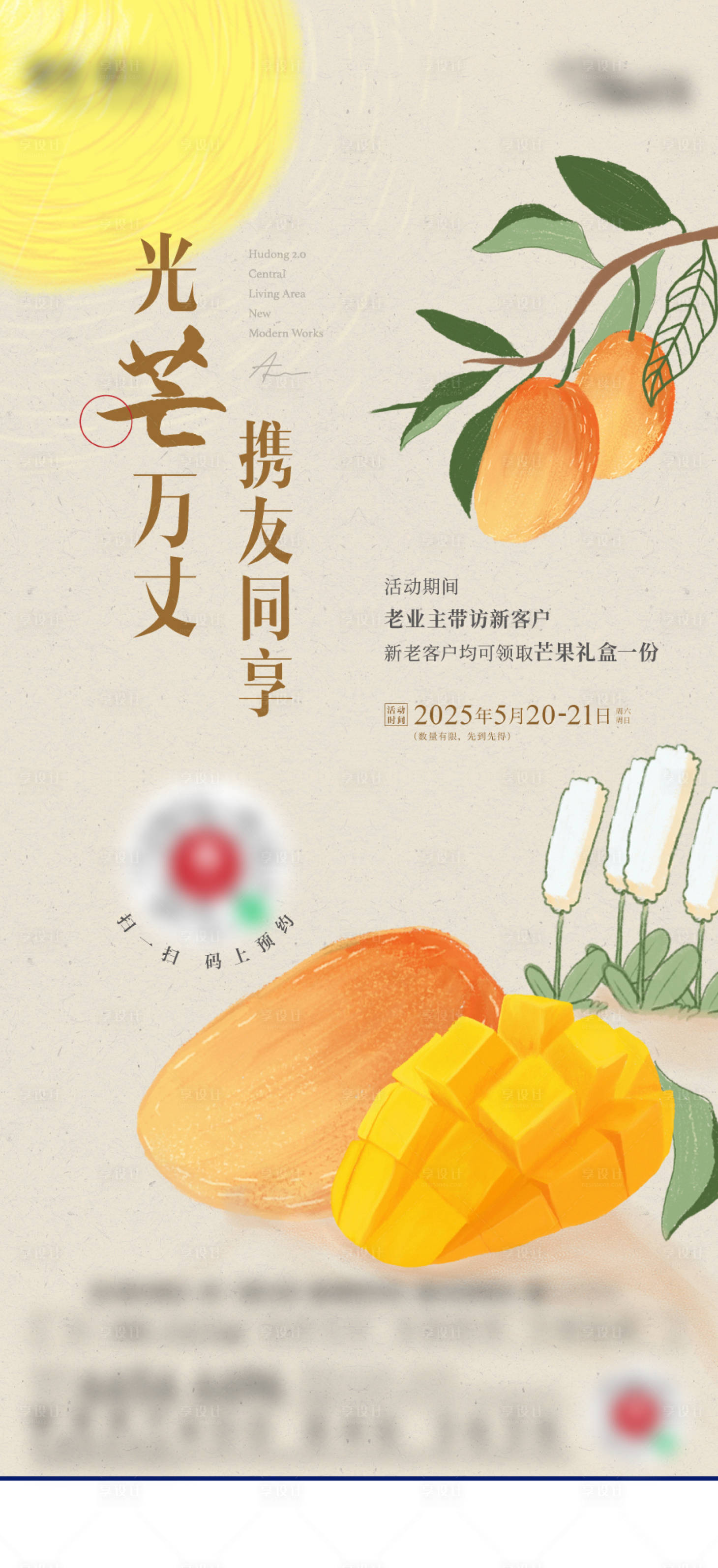 源文件下載【享設計】搜索編號：24340029780065126【芒果活動】