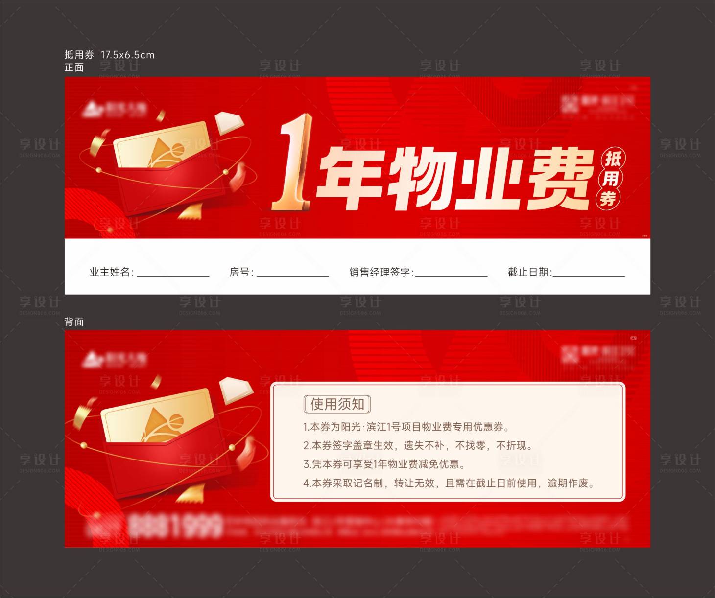 源文件下载【享设计】搜索编号：66420029549666489【物业抵扣券】