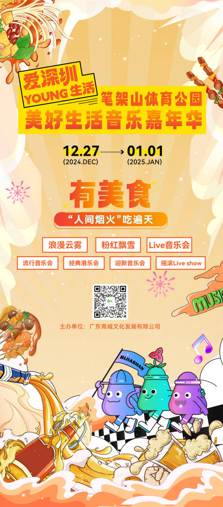 源文件下載【享設(shè)計(jì)】搜索編號：63410029538875036【預(yù)熱海報】