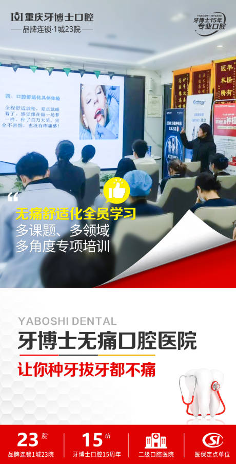 口腔舒适化无痛海报