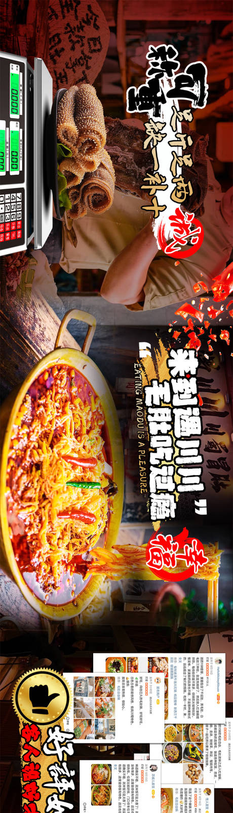 源文件下载【江湖风毛肚火锅餐饮电商五连图】编号：69250029486351822