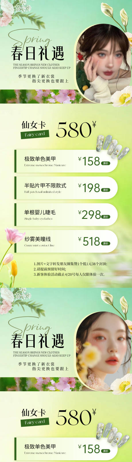 源文件下載【春日美甲活動海報】編號：24640029517756100