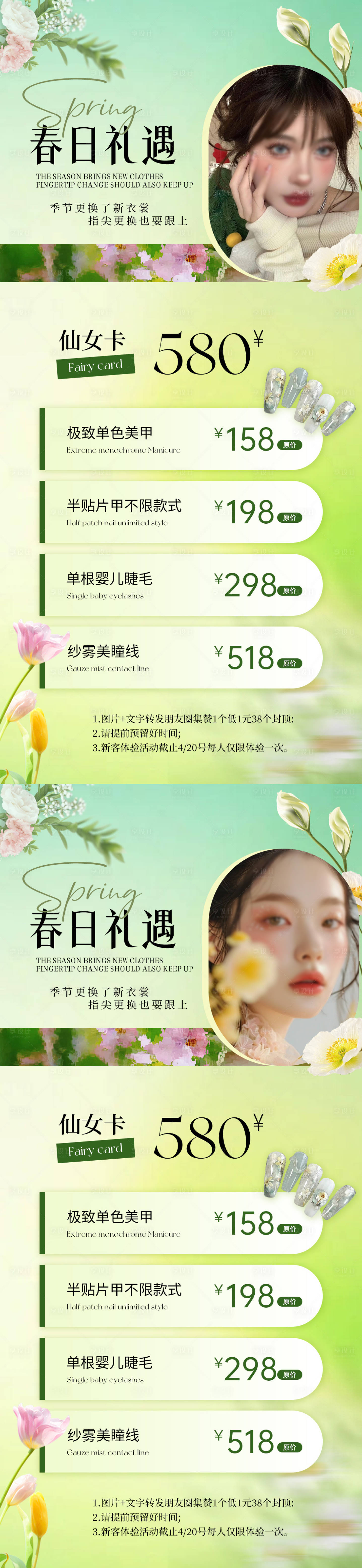 源文件下載【享設(shè)計】搜索編號：24640029517756100【春日美甲活動海報】