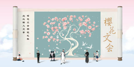 源文件下载【享设计】搜索编号：35730029410179245【樱花文会活动美陈】