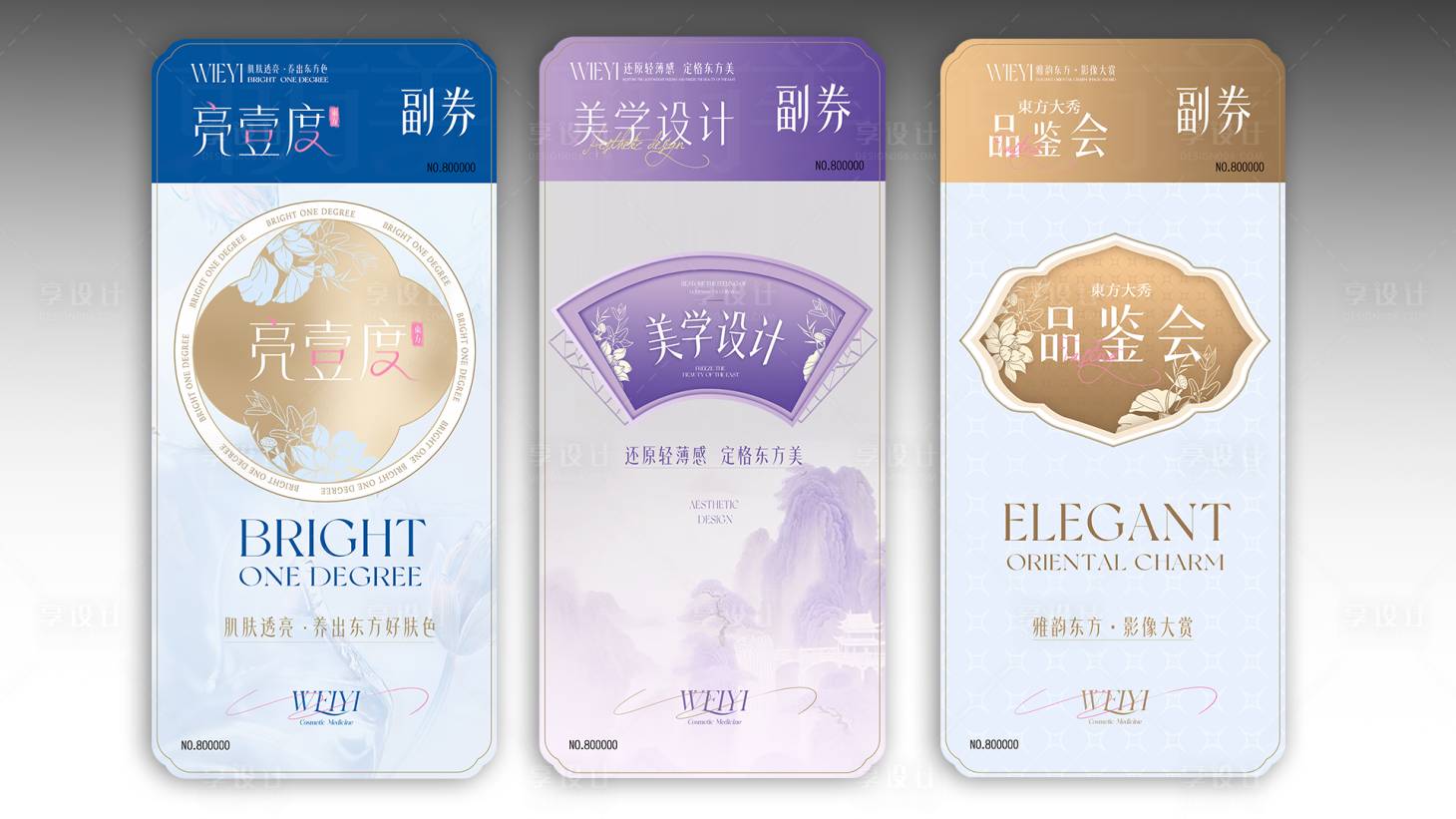 源文件下載【享設計】搜索編號：16940029819215556【美業新中式優惠券】