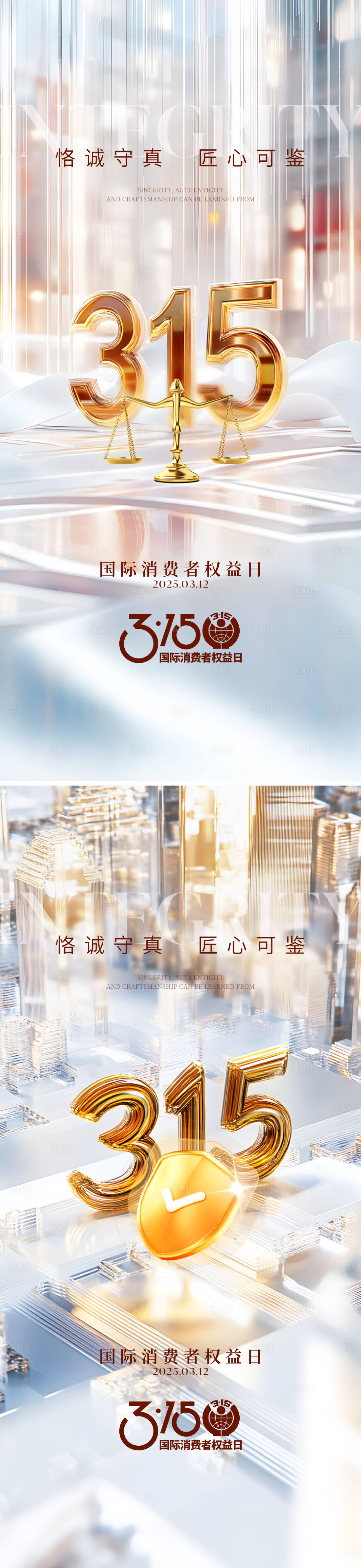 源文件下載【享設計】搜索編號：69260029370824931【地產誠信315系列單圖】