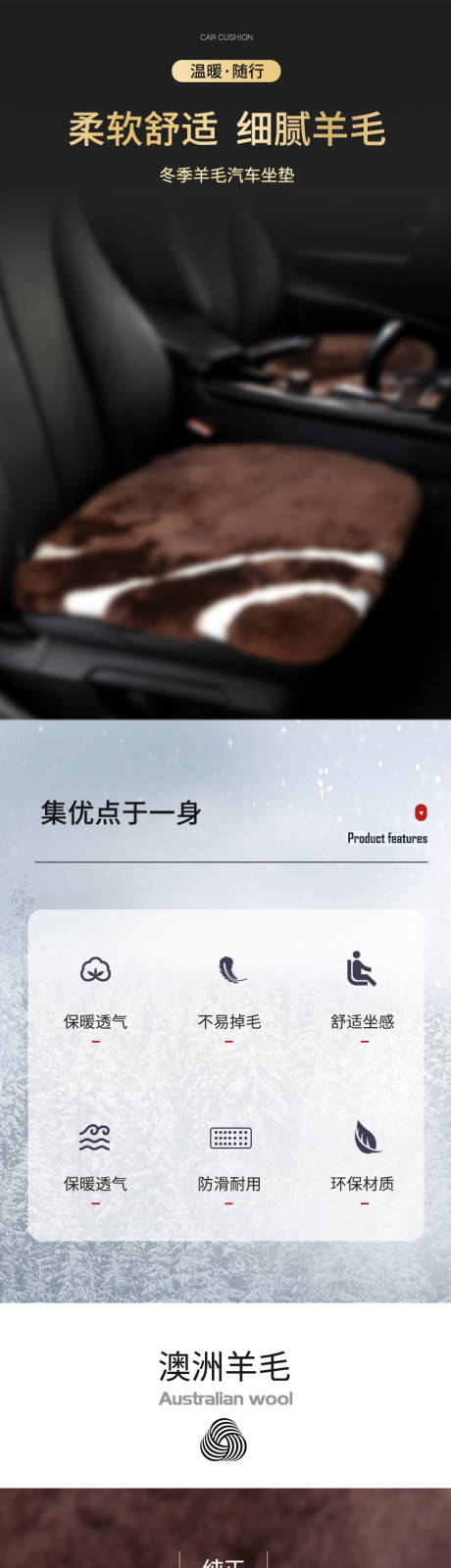 源文件下载【秋冬毛绒羊毛坐垫详情页】编号：34040029489841314
