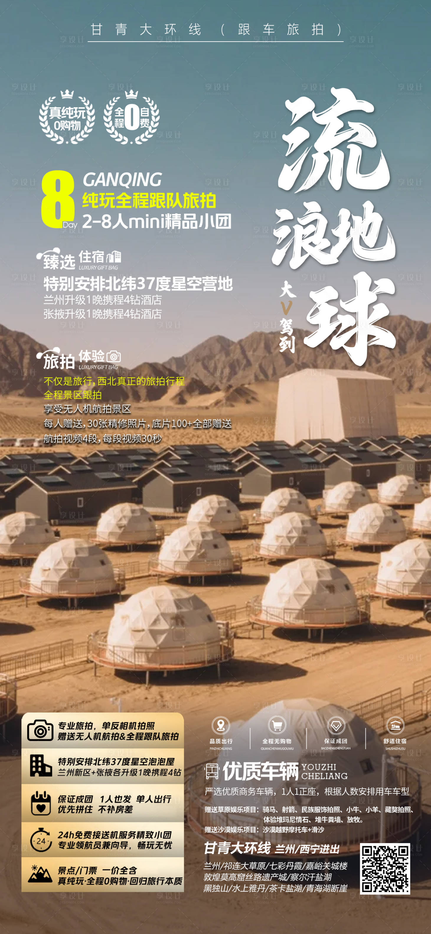 源文件下载【享设计】搜索编号：33830029162068275【西北】