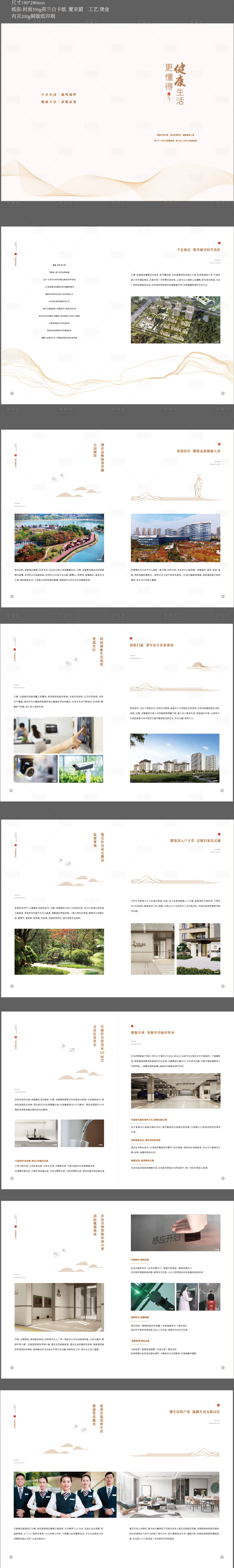 源文件下載【享設計】搜索編號：52770029191467655【地產樓書】