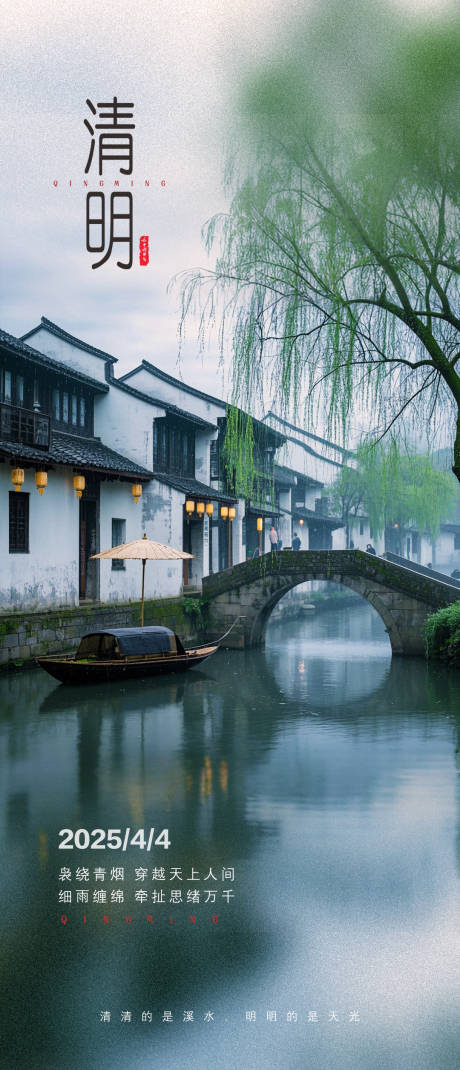 源文件下载【清明节海报】编号：88920029744656608