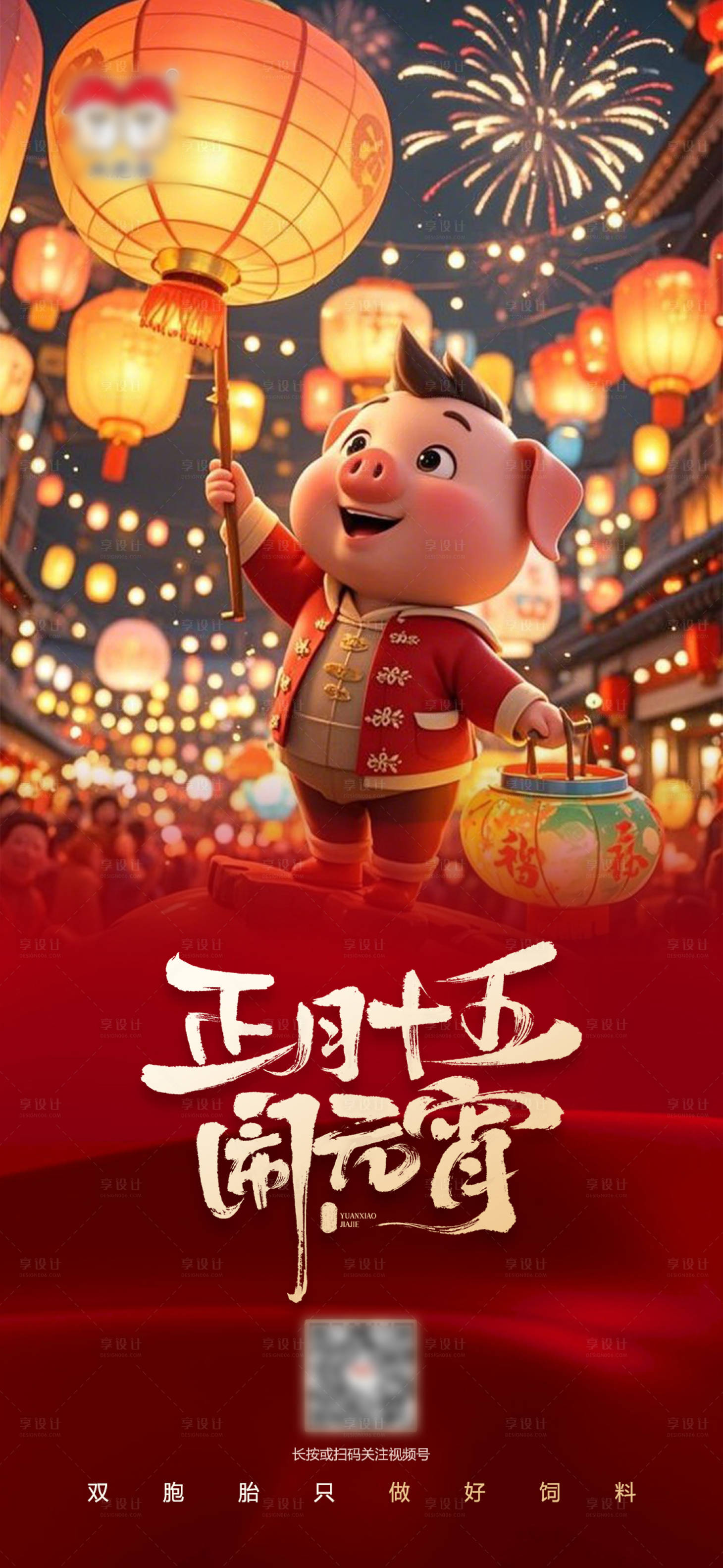 源文件下載【享設計】搜索編號：88710029100273525【元宵節卡通海報】
