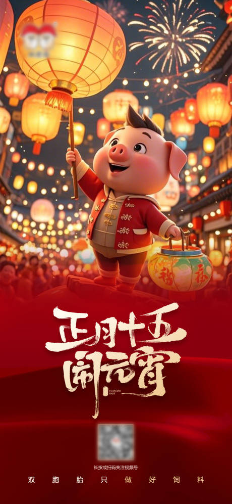 元宵节卡通海报