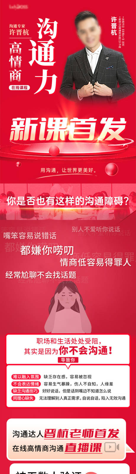 源文件下載【享設計】搜索編號：67900029422627090【紅色直播長圖海報】