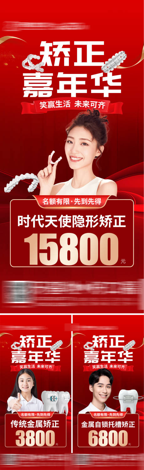 源文件下载【矫正嘉年华口腔】编号：59390029870281035