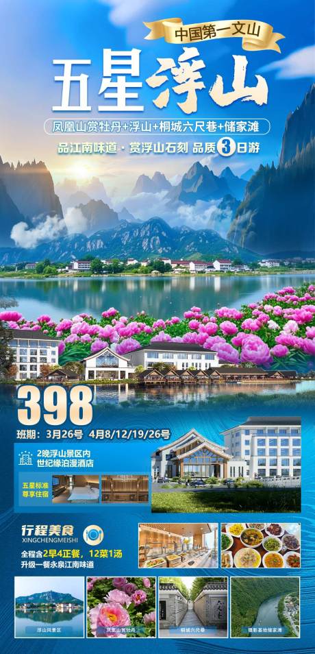 五星浮山