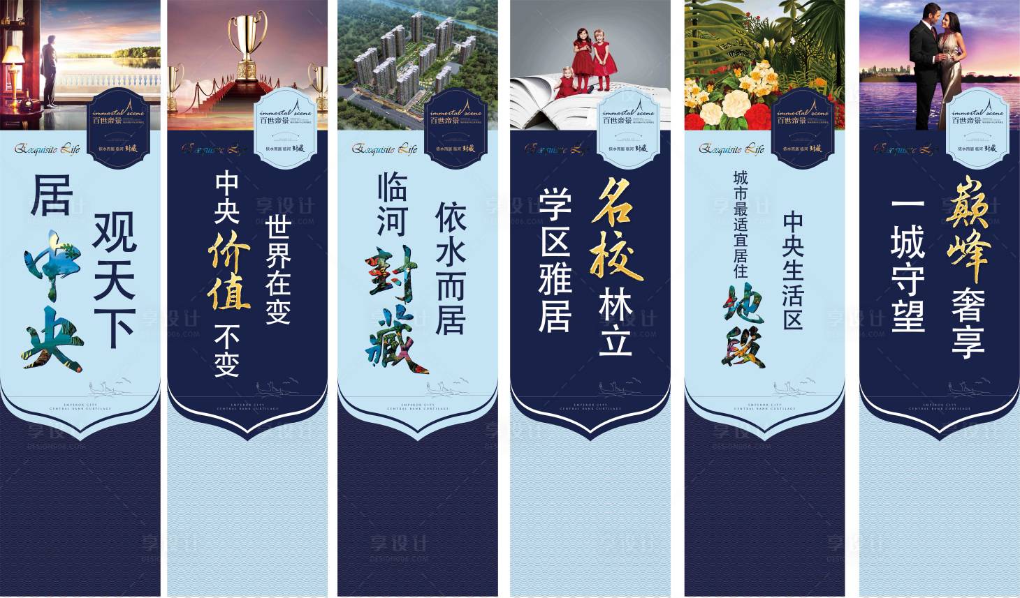 源文件下载【享设计】搜索编号：32900029378955691【地产价值点道旗设计】