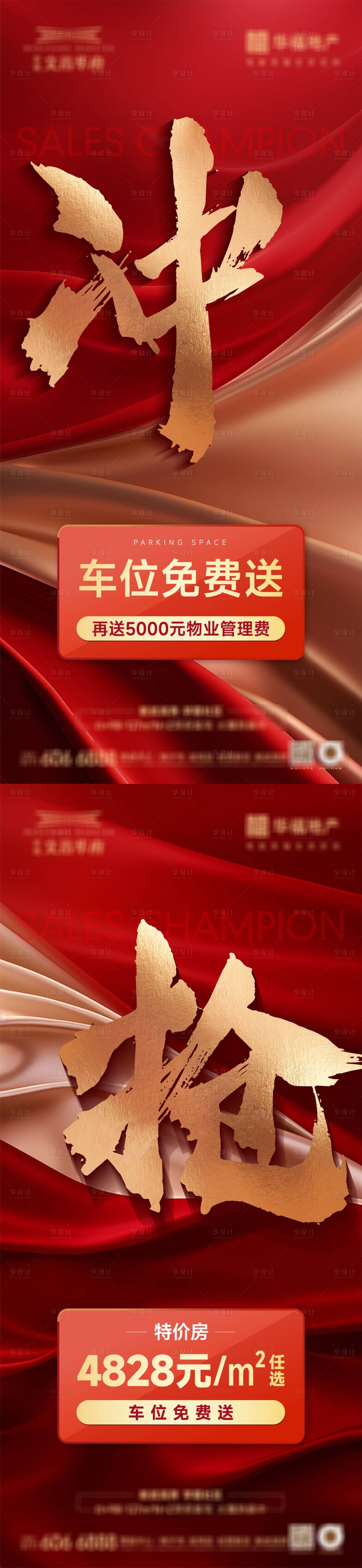源文件下載【享設計】搜索編號：91080029293832819【房地產銷售政策倒計時刷屏】