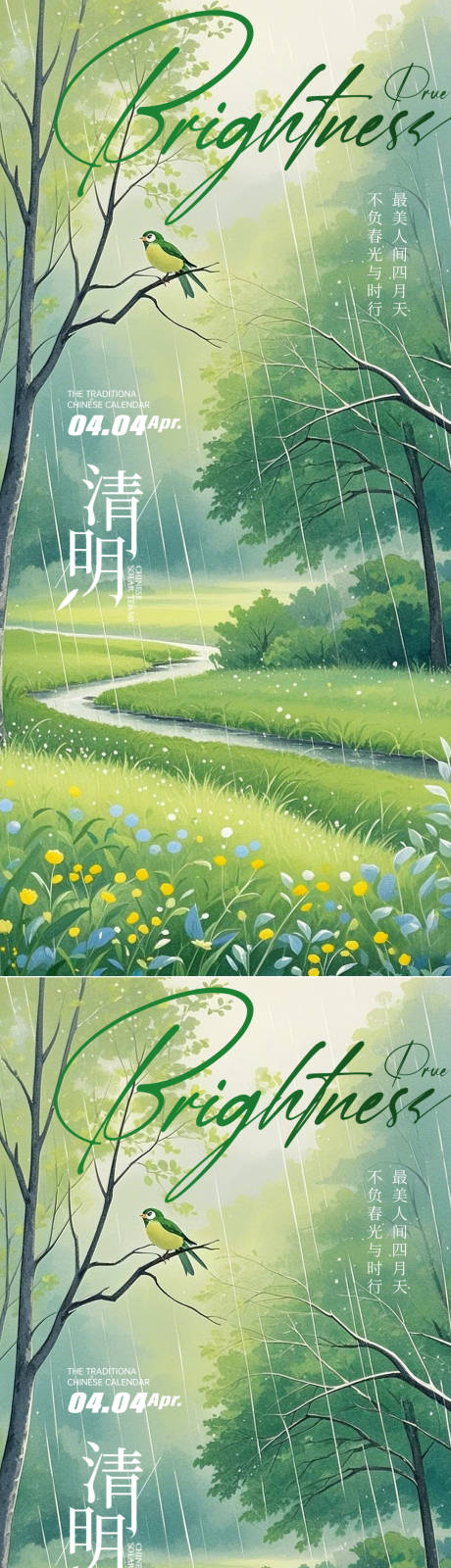 源文件下载【清明节气海报】编号：28640029681891714
