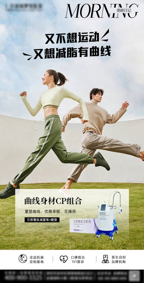 源文件下载【瘦身塑型海报】编号：84990029549021984