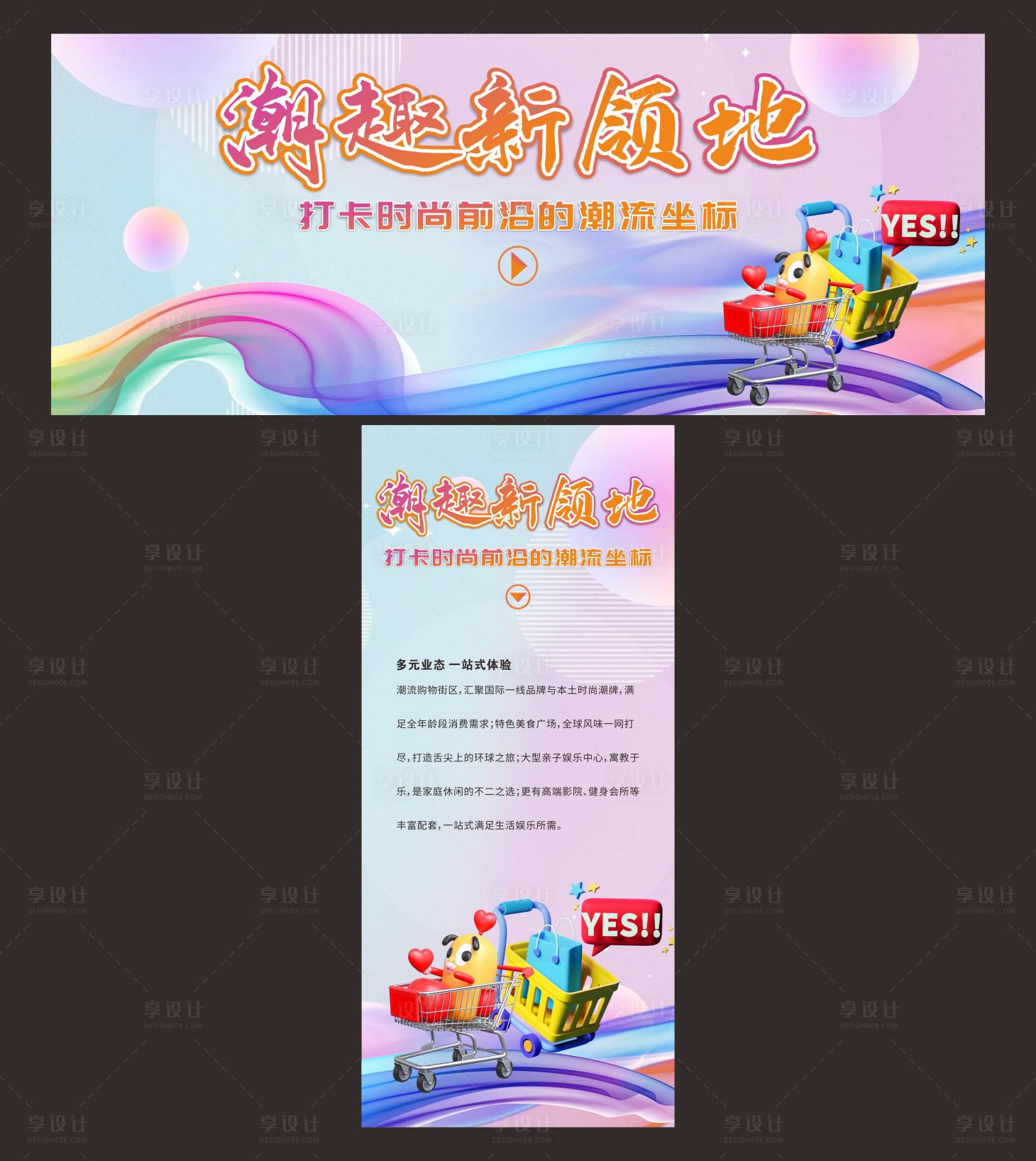 源文件下载【享设计】搜索编号：48790029508851251【商业街背景板】