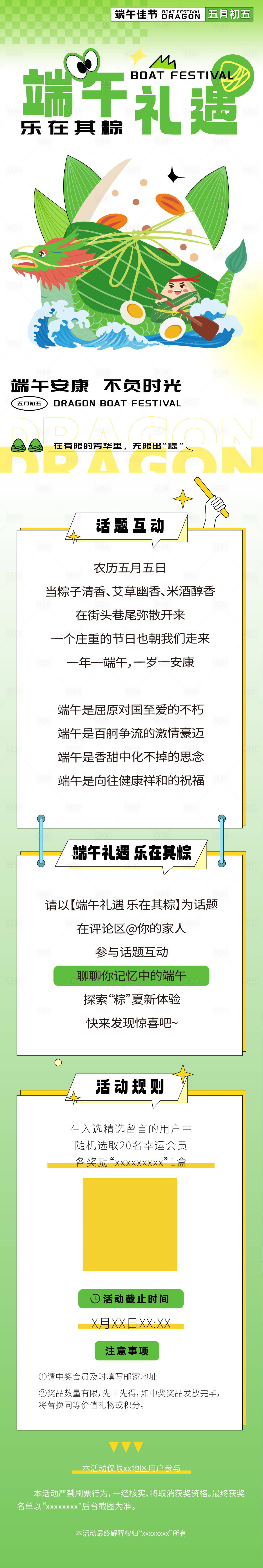 源文件下載【享設計】搜索編號：95360029258227434【春天端午節長圖專題設計】