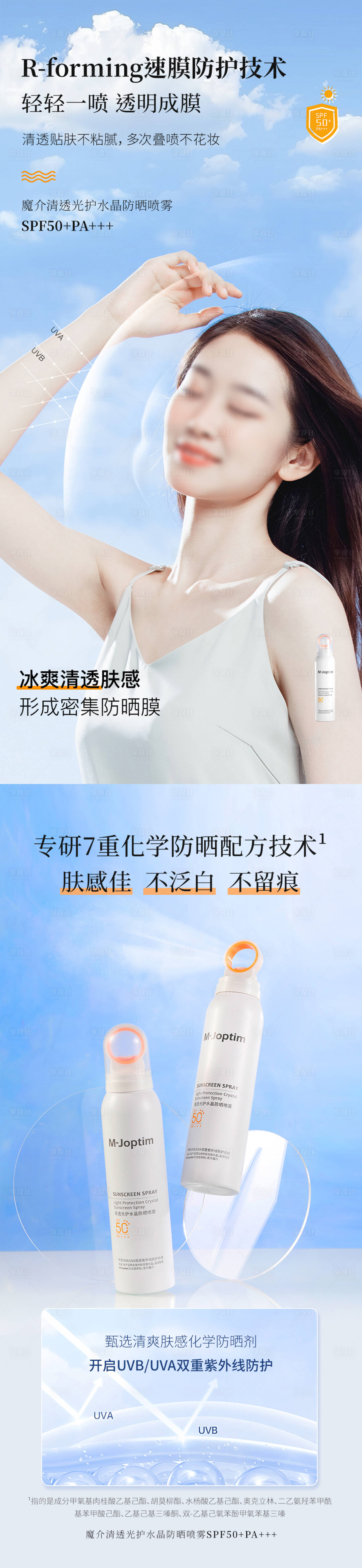 源文件下载【享设计】搜索编号：94260029793367050【防晒海报】