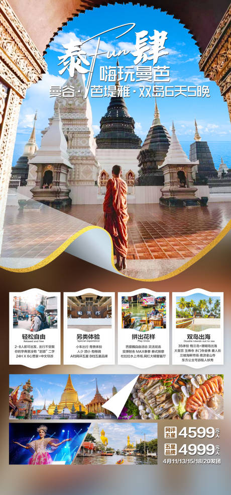 源文件下载【泰国曼谷旅游海报】编号：85550029405695191