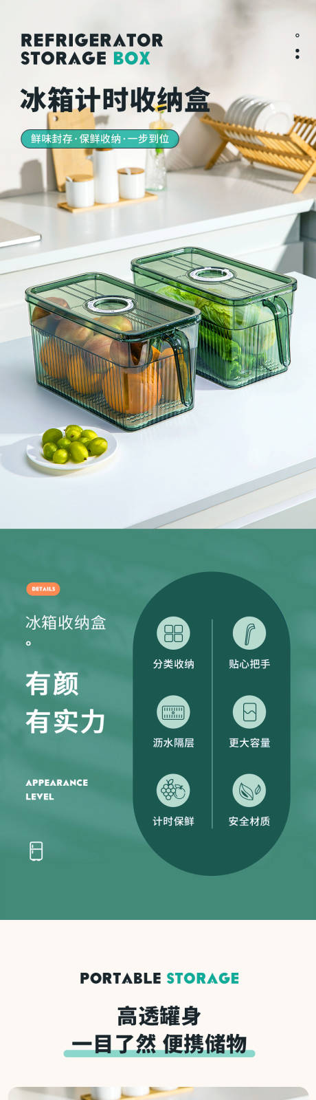 冰箱收纳盒详情页夏季清爽家居