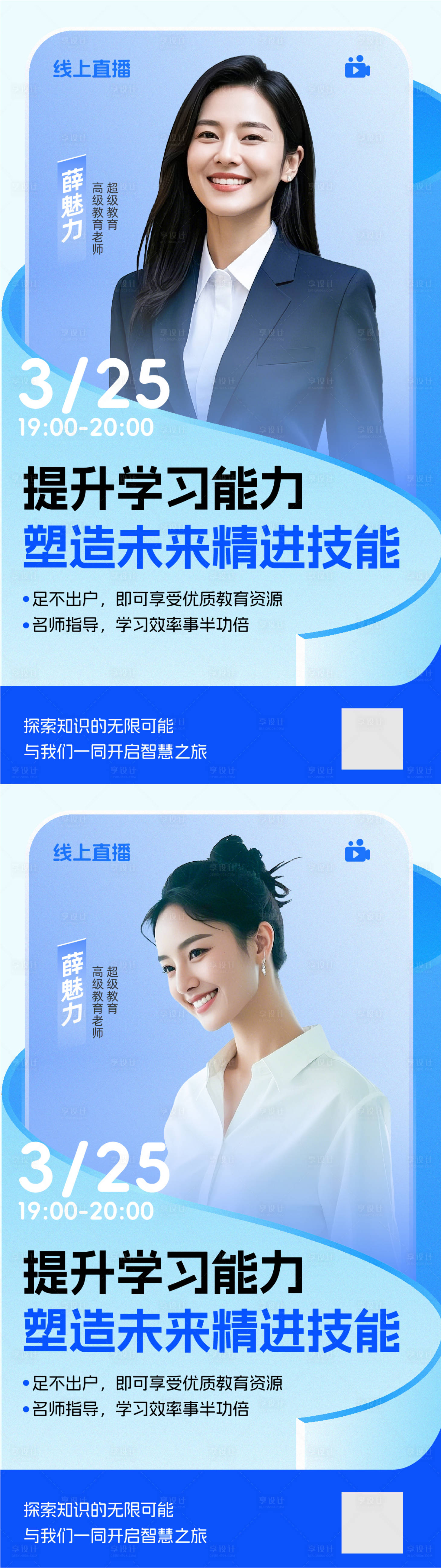 源文件下載【享設計】搜索編號：37660029477963813【教育機構直播學習人物海報】