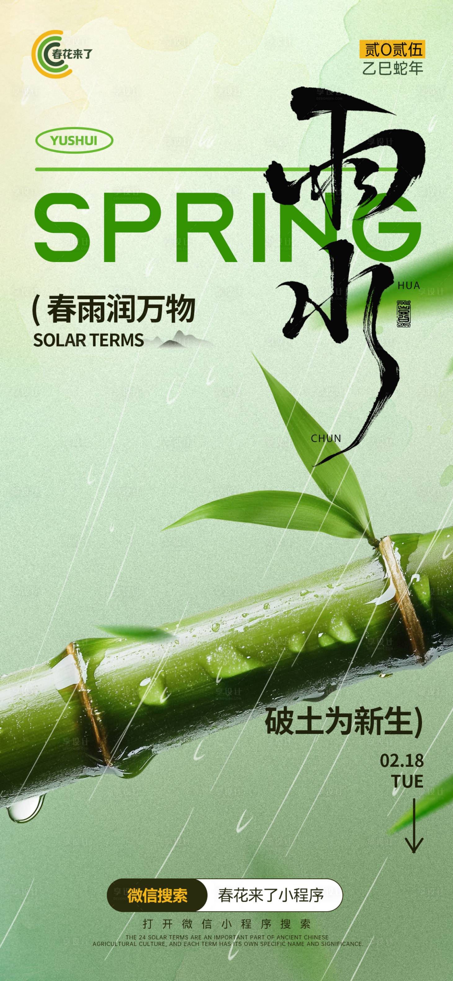 源文件下載【雨水海報】編號：72010029195044055