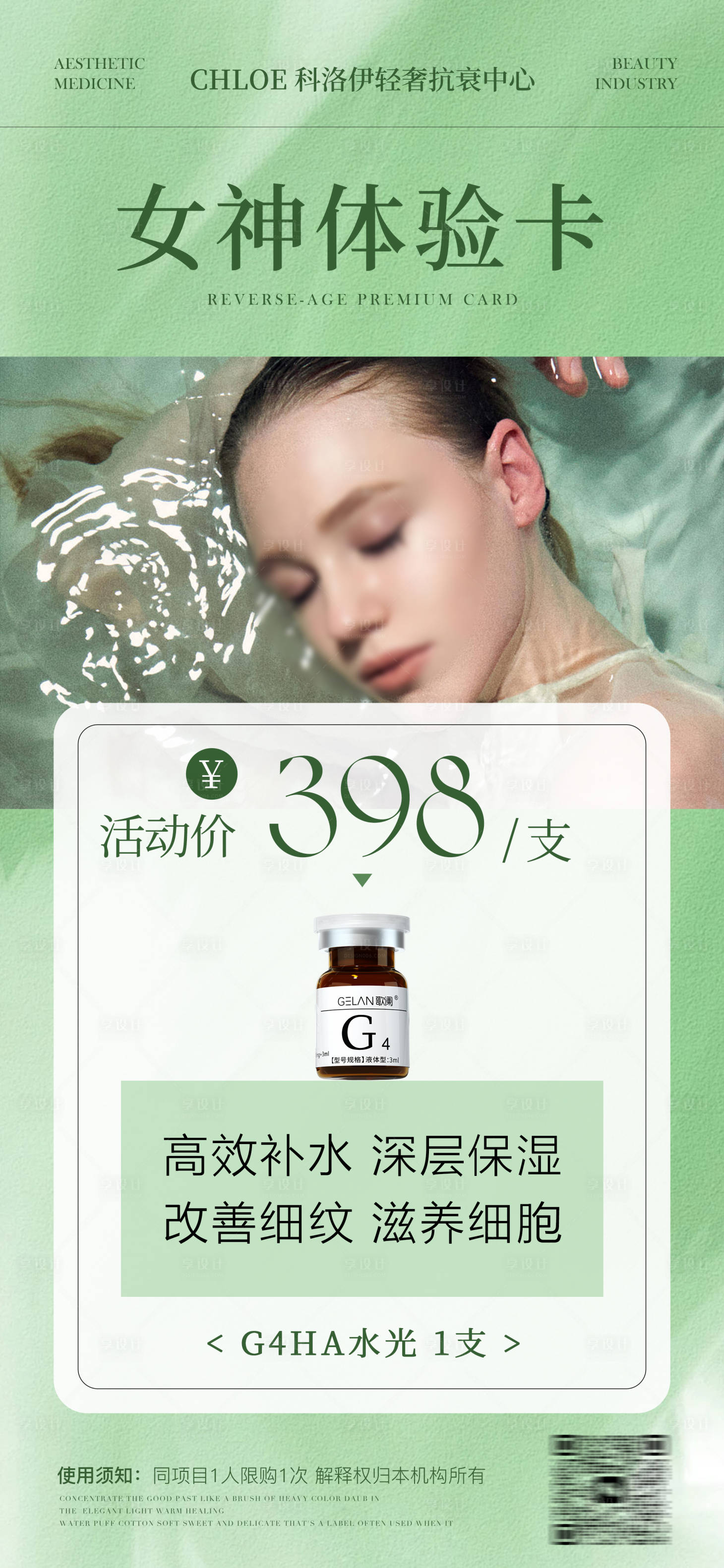 源文件下載【享設計】搜索編號：56410029314132416【美業活動卡項海報】