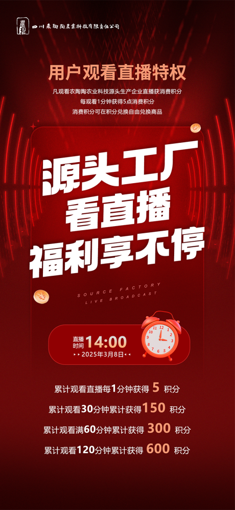直播海报预告海报工厂海报