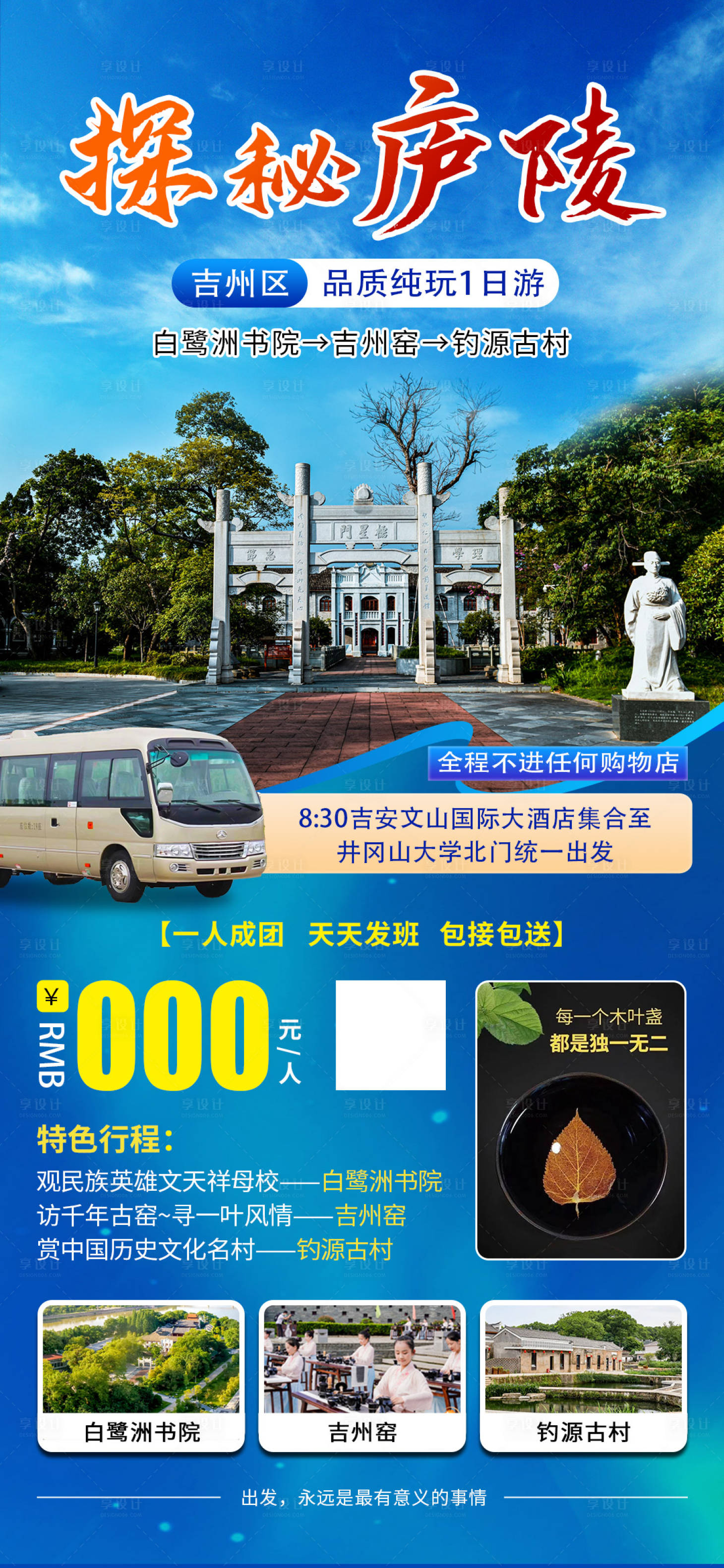 源文件下载【吉安1日游】编号：33600029793542618