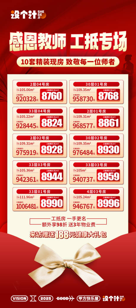 源文件下載【教師節(jié)房源】編號(hào)：70020029443653431