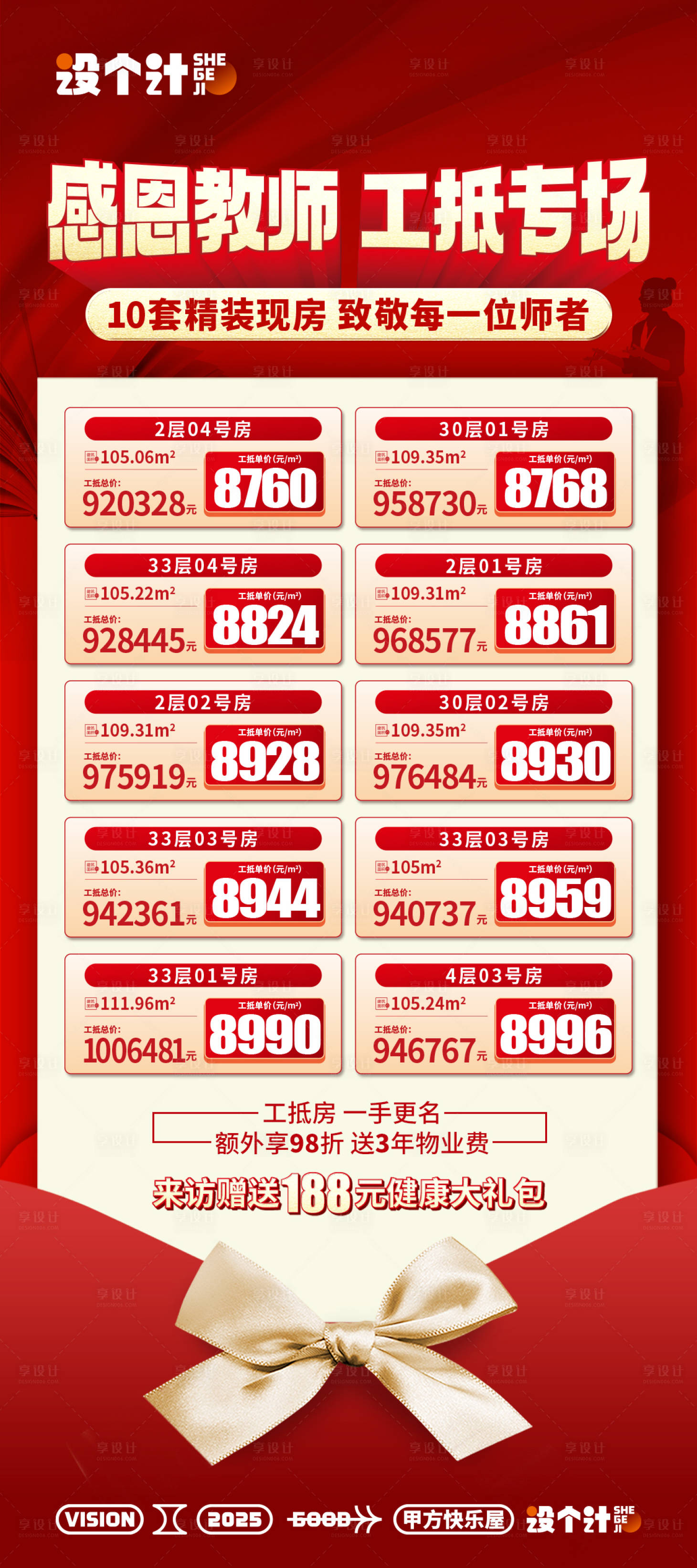 源文件下載【享設計】搜索編號：70020029443653431【教師節房源】