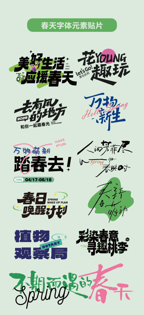 源文件下载【春天元素字体设计春天标题贴片】编号：84720029741224303