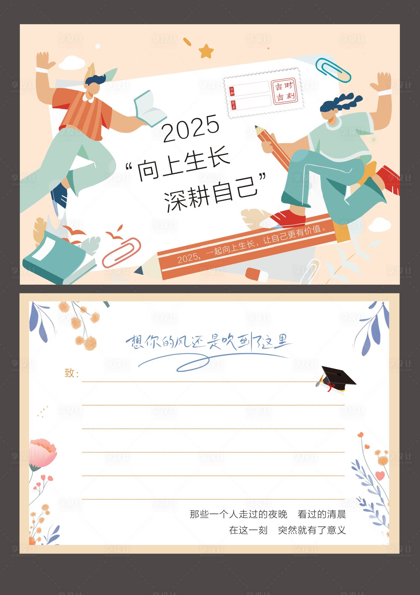 源文件下载【享设计】搜索编号：88870029384072829【励志插画明信片】