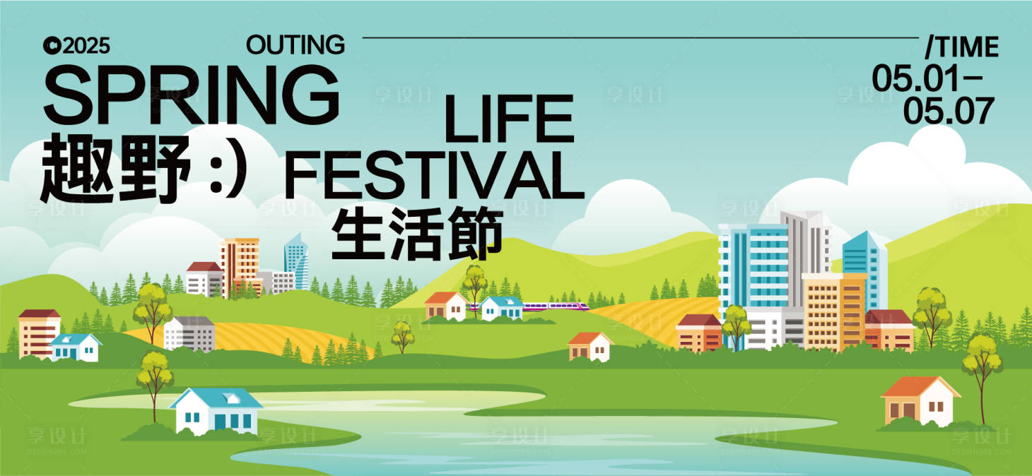 源文件下载【享设计】搜索编号：48200029693707789【春日活动背景板】