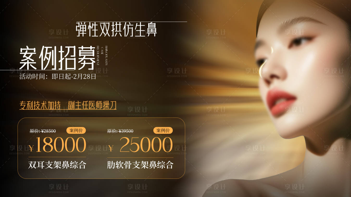 源文件下载【享设计】搜索编号：20440029836857977【整形招募横屏】