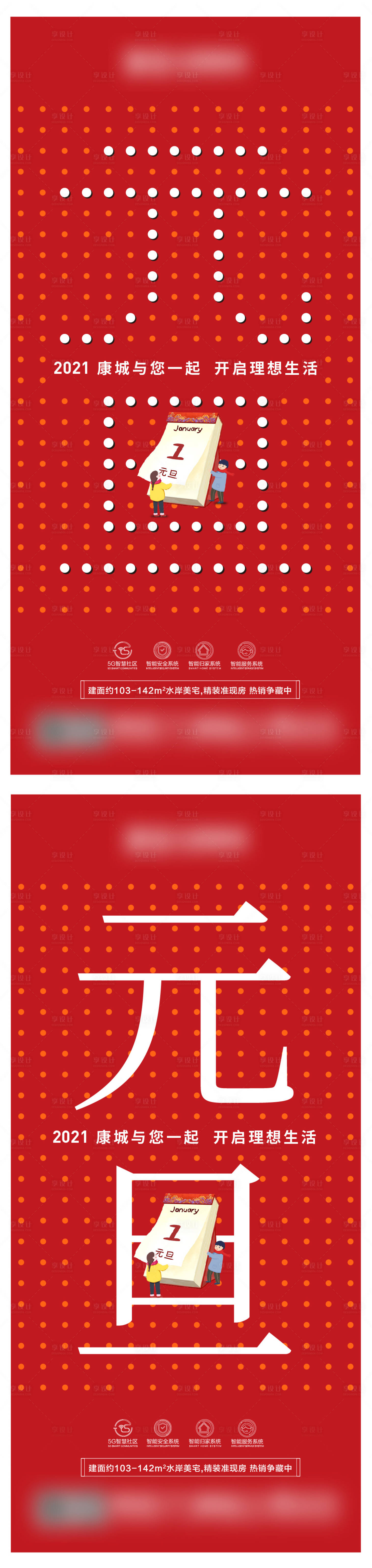 源文件下载【享设计】搜索编号：67120029554429651【元旦太阳新年红色】