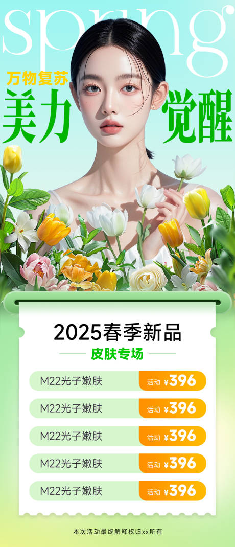 源文件下载【享设计】搜索编号：20070029785315464【医美海报设计 】