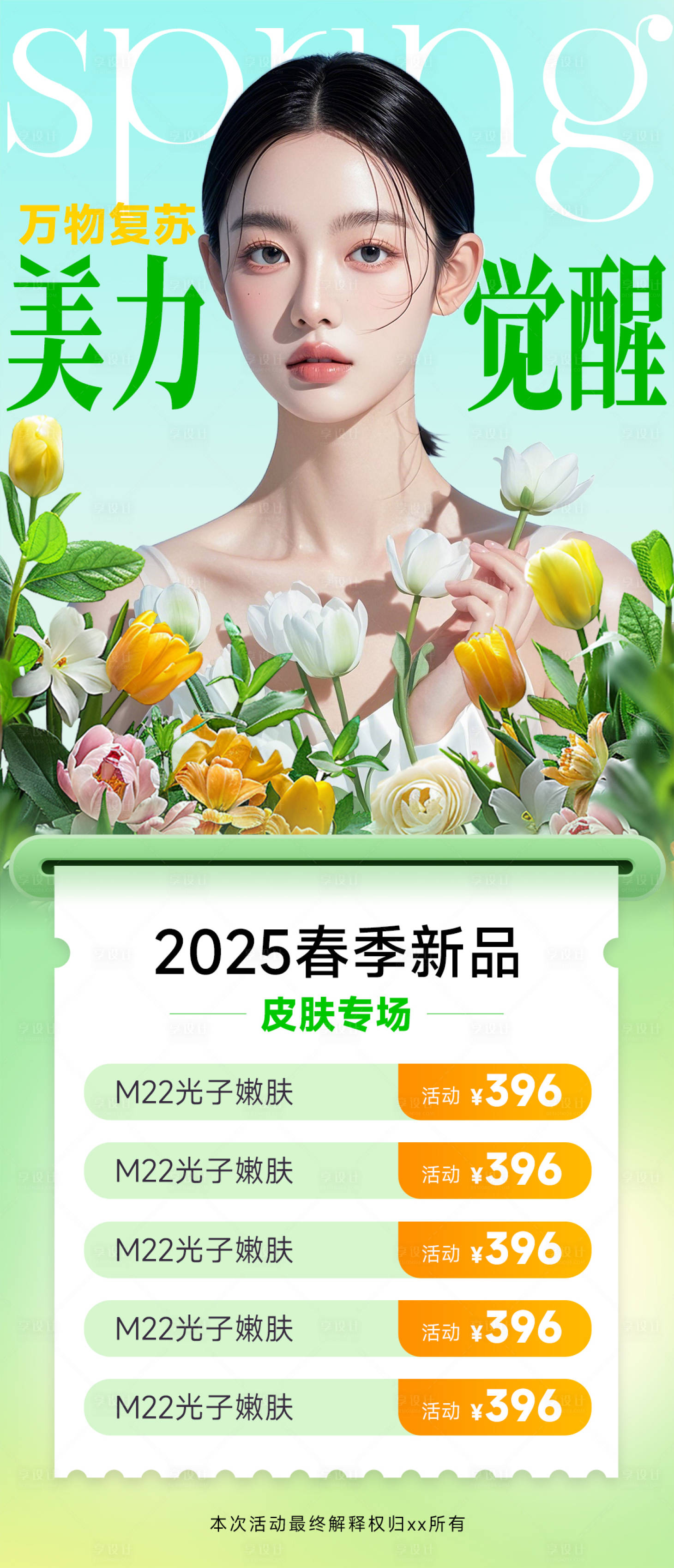 源文件下载【享设计】搜索编号：20070029785315464【医美海报设计 】