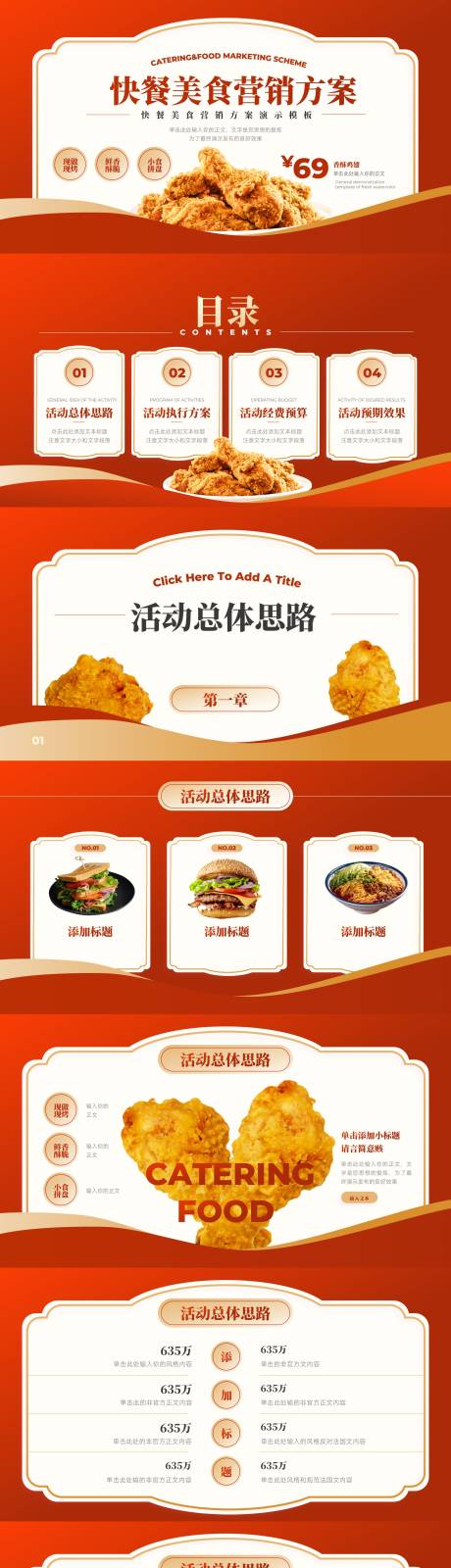 源文件下载【享设计】搜索编号：12140029543815815【大气美食营销策划演示模板】