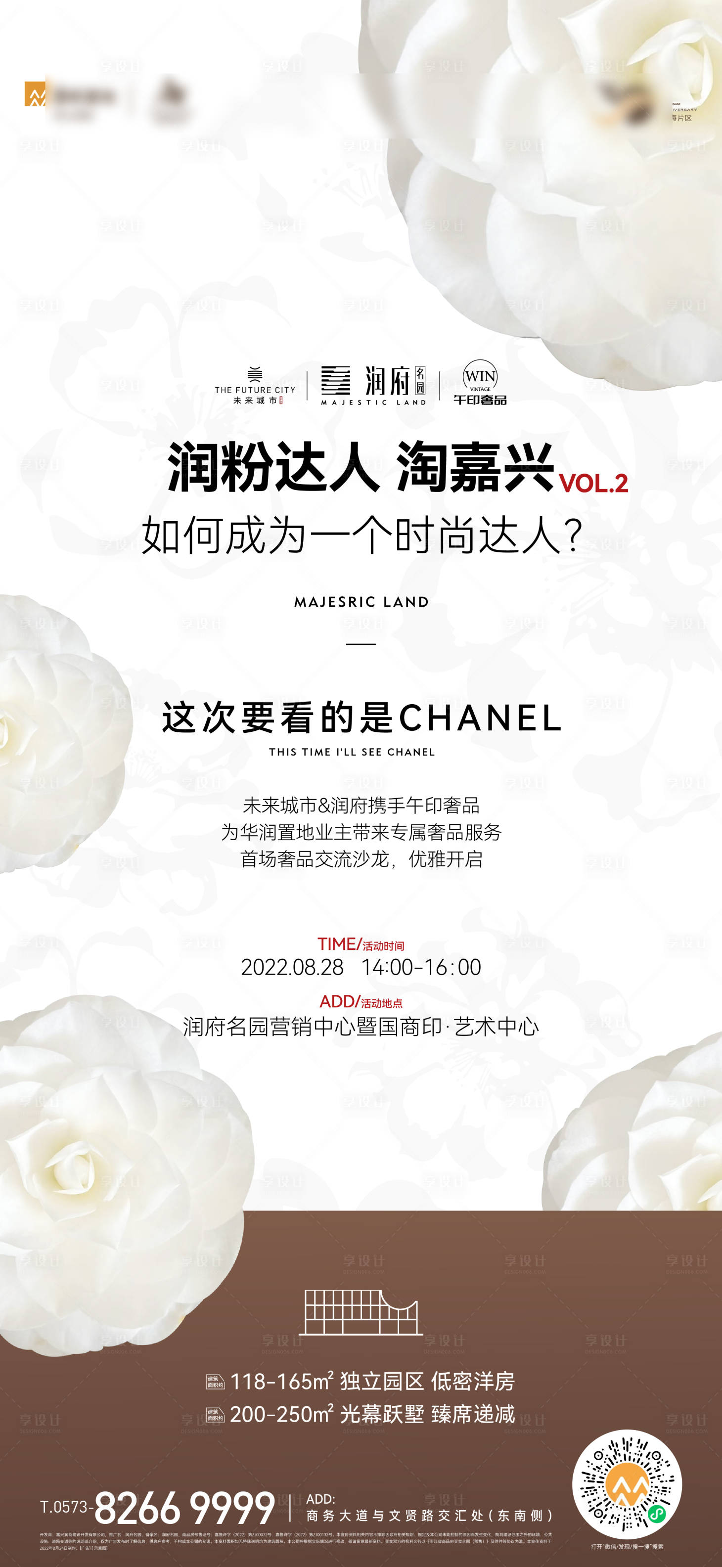 源文件下载【享设计】搜索编号：43320029487573203【奢侈品活动海报】